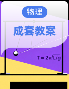 苏科版（2024）八年级上册物理第1-5章教案全套