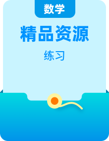 冀教版小学数学六上知识梳理与易错精讲