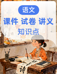 部编版初中语文七年级上册单元复习课件+单元知识点+讲义+单元卷+期中+期末试卷（含答案）