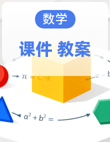 2026学年 新华东师大版初中数学九年级上册 课件+教案合计