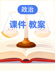 统编版五年级上册道德与法治政治最新PPT课件+教案