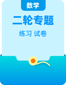 中考数学二轮复习训练 （2份，原卷版+解析版）