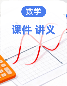 2027高考数学大一轮复习讲义课件全套(含解析)+教师word版