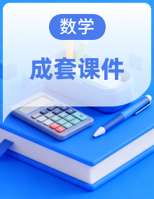 2026-2027学年湘教版数学九年级上册 精品培优课件+知识梳理+测试卷(含答案)