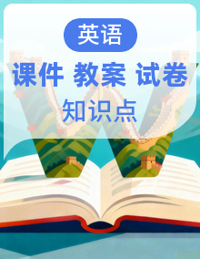 新版外研社版（三起）英语五年级上册（2024）PPT课件+教学设计全册＋知识点＋单元卷（含答案）