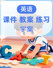 【新教材核心素养】外研版英语五年级上册教学课件+教学设计+分层练习+学习任务单+单元复习