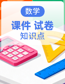 苏教版（2024）数学六年级上册同步教学课件+知识梳理+测试卷（含答案）