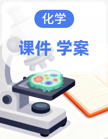 2027届高三化学一轮复习学案课件
