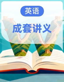 📚闽教版 2026 秋六年级上册英语精品同步讲义 （含教师版 + 学生版）