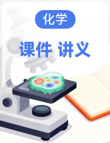2027高考化学大一轮复习讲义课件全套（含解析）+word版
