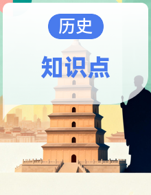 人教版历史七年级上册单元知识点梳理