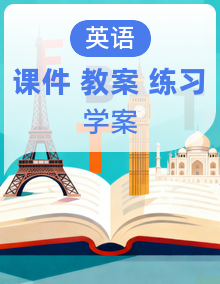 人教版小学英语年级上册 课件+教案+教学设计+学习任务单+分层同步练(含答案)