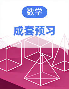 苏教版小学数学六年级上册预习单(含答案)
