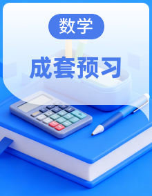 苏教版小学数学四年级上册预习单(含答案)