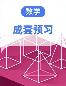 北师大版小学数学四上预习单(含答案)