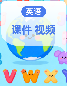 外研版英语六上（2024）课件+音视频素材