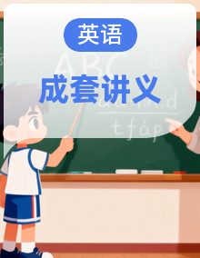 📚教科版 2026 秋六年级上册英语精品同步讲义 （含教师版 + 学生版）