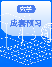 北师大版小学数学五上预习单(含答案)