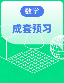 苏教版小学数学二年级上册预习单合集(含答案)