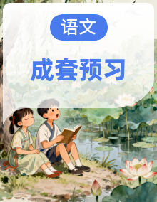 统编版语文五年级上册知识卡片预习单