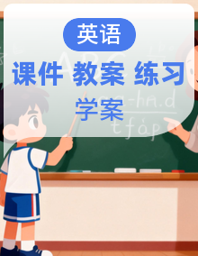 人教版小学英语六上 课件+教学设计+学习任务单+分层同步练(含答案)