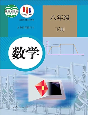 初中數(shù)學(xué)人教版（2024）八年級下冊電子課本