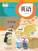 小学英语人教精通版(2024)五年级上册课本封面