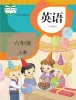 小学英语人教精通版（2024）六年级上册课本封面