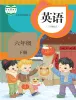 小学英语人教精通版(2024)六年级下册课本封面