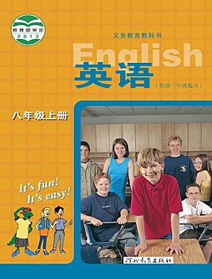 初中英語(yǔ)冀教版（2024）八年級(jí)上冊(cè)電子課本