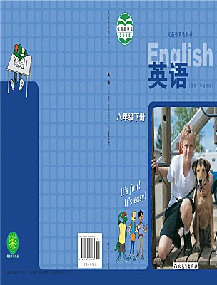 初中英語冀教版（2024）八年級下冊電子課本