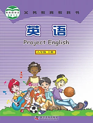 初中英語仁愛科普版（2024）八年級上冊電子課本