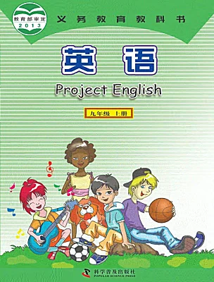 初中英語仁愛科普版（2024）九年級(jí)上冊(cè)電子課本
