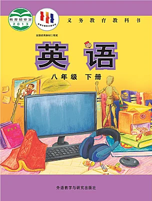 初中英語外研版（2024）八年級下冊電子課本