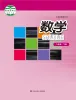 初中数学华东师大版(2024)八年级下册课本封面
