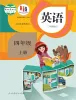 小学英语人教版PEP(2024)四年级上册课本封面