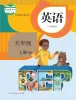 小学英语人教版PEP(2024)五年级上册课本封面