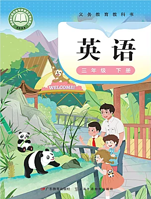 小學(xué)英語(yǔ)粵人版(兒童英語(yǔ)&先鋒&開心)開心學(xué)英語(yǔ)三年級(jí)下冊(cè)電子課本