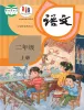 小学语文统编版（2024）二年级上册电子课本