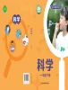 小学科学湘科版（2024）一年级下册课本封面