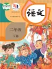 小学语文统编版（2024）二年级下册课本封面