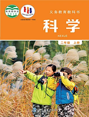 小學科學教科版（2024）二年級上冊课本封面