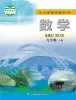 初中数学苏科版（2024）九年级下册课本封面