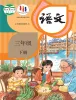 小学语文统编版（2024）三年级下册课本封面