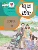 小学政治 (道德与法治)统编版（2024）三年级下册课本封面