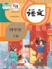 小学语文统编版（2024）四年级下册课本封面