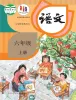 小学语文统编版（2024）六年级上册课本封面