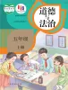 小学政治 (道德与法治)统编版（2024）五年级上册电子课本