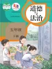 小学政治 (道德与法治)统编版（2024）五年级下册课本封面