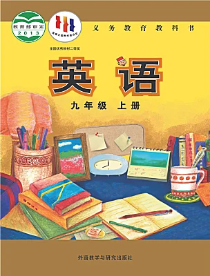 初中英語(yǔ)外研版（2024）九年級(jí)上冊(cè)電子課本